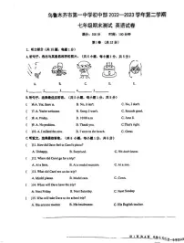 新疆乌鲁木齐市第一中学2022-2023学年下学期七年级英语期末试卷
