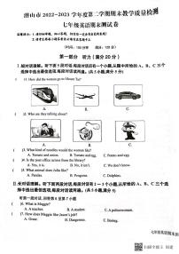 安徽省安庆市潜山市2022-2023学年七年级下学期6月期末英语试题