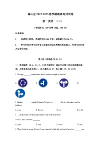 江苏省无锡市锡山区2022-2023学年七年级下学期期末考试英语试题