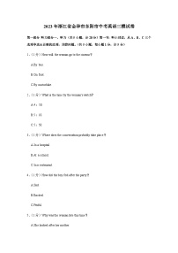 2023年浙江省金华市东阳市中考英语三模试卷