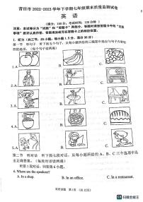 福建省莆田市2022-2023学年七年级下学期6月期末英语试题
