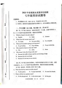 河南省南阳市宛城区2022-2023学年七年级下学期6月期末英语试题