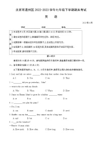 北京市通州区2022-2023学年七年级下学期期末考试英语试卷