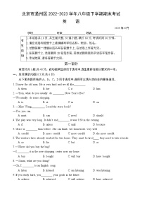 北京市通州区2022-2023学年八年级下学期期末考试英语试卷+