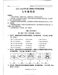 四川省成都市高新技术产业开发区2022-2023学年七年级下学期6月期末英语试题