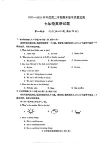 安徽省宣城市2022-2023学年七年级下学期6月期末英语试题