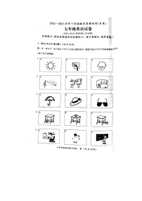 福建省漳州市2022-2023学年七年级下学期6月期末英语试题