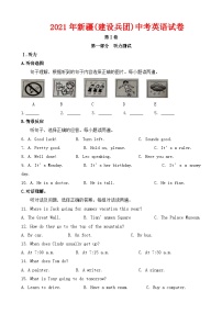 2021年新疆中考英语试卷及答案