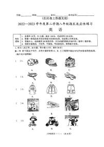 福建省福州市闽侯县2022-2023学年八年级下学期6月期末英语试题