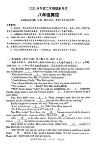 2022-2023学年广东省华南师范大学附属中学八年级下学期期末考试英语试题