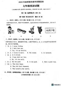 四川省达州市渠县2022-2023学年七年级下学期6月期末英语试题