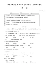 北京市通州区2022-2023学年七年级下学期期末考试英语试卷（含答案）