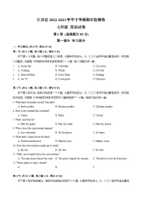 湖北省武汉市江岸区2022-2023学年下学期期末检测七年级英语试卷(含答案)