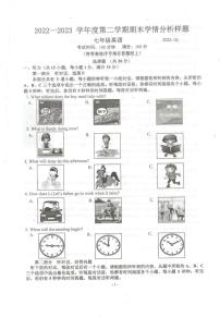 江苏省南京市联合体2022-2023学年七年级下学期期末学情分析英语试题