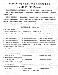 山东省济南市槐荫区2022-2023学年八年级下学期英语期末试题