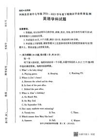 河南省信阳市息县2022-2023学年七年级下学期6月期末英语试题