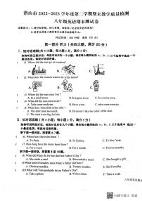 安徽省安庆市潜山市2022-2023学年八年级下学期6月期末英语试题