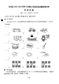 福建省泉州市丰泽区2022-2023学年七年级下学期期末学业质量监测英语试题