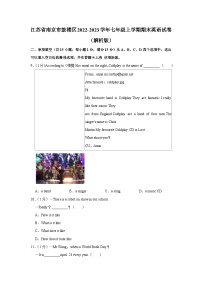 江苏省南京市鼓楼区2022-2023学年七年级上学期期末英语试卷（含答案）