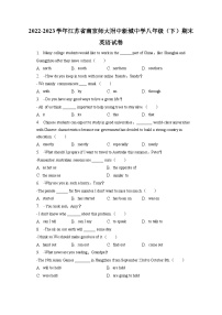 江苏省南京师范大学附属中学新城初级中学2022-2023学年八年级下学期期末英语试卷（含答案）