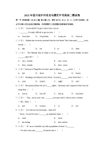 2023年四川省泸州市龙马潭区中考英语二模试卷（含答案）