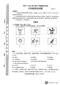 山东省临沂市临沭县2022-2023学年七年级下学期期末考试英语试题