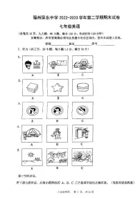 福建省福州屏东中学2022-2023学年七年级下学期期末考试英语试题