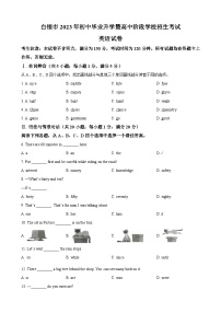 2023年甘肃省白银市中考英语真题