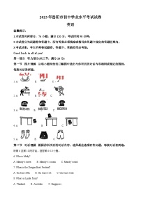 2023年湖南省岳阳市中考英语真题（解析版）