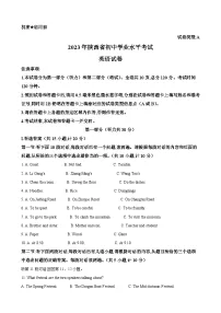 2023年陕西省中考英语真题（A卷）（解析版）