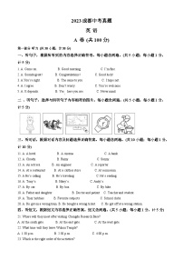 2023年四川省成都中考英语真题