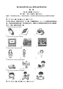 2023年四川省自贡市中考英语真题（解析版）