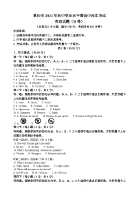 2023年重庆市中考英语真题（B卷）（解析版）