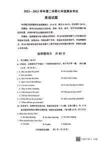 山东省济南市商河县2022-2023学年七年级下学期期末考试英语试题