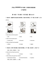 安徽省合肥市庐阳区2022-2023学年七年级下学期期末质量检测英语试卷（含答案）