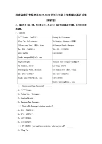 河南省南阳市桐柏县2022-2023学年七年级上学期期末英语试卷(含答案)
