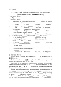 江西省九江市校联考2022-2023学年八年级下学期+7月期末英语试题（含答案）