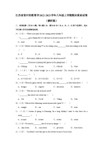 江苏省常州市教育学2022-2023学年八年级上学期期末英语试卷（含答案）