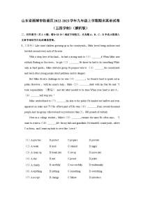 山东省淄博市临淄区2022-2023学年九年级上学期期末英语试卷（五四学制）（含答案）