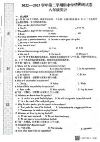 河南省周口市淮阳区河南省淮阳中学2022-2023学年八年级下学期7月期末英语试题