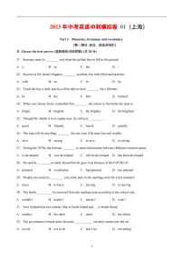 冲刺卷1-【决胜中考】2023年中考英语冲刺模拟卷（试题版）（上海）