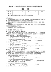 湖南省张家界市永定区2022-2023学年八年级下学期期末考试英语试题