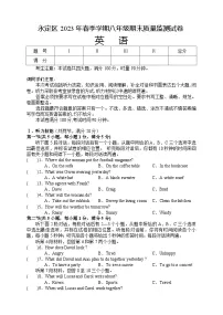 湖南省张家界市永定区2022-2023学年八年级下学期期末考试英语试题