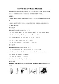 _2021年吉林通化中考英语真题及答案