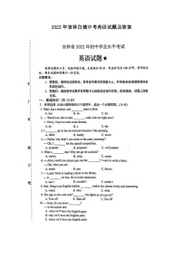 _2022年吉林白城中考英语试题及答案