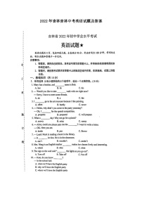 _2022年吉林吉林中考英语试题及答案