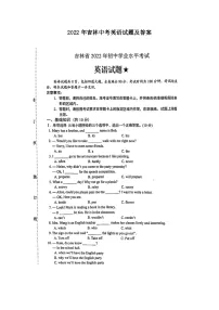 _2022年吉林中考英语试题及答案