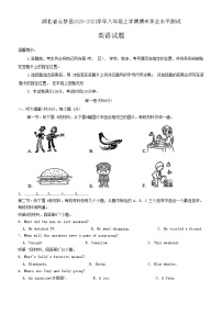 湖北省云梦县2020-2021学年八年级上学期期末学业水平测试英语试题（含答案）