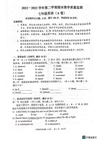 广东省广州市黄埔区2022-2023学年七年级下学期期末英语试题