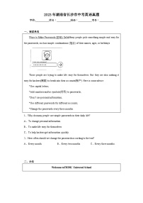 2023年湖南省长沙市中考英语真题（无答案）